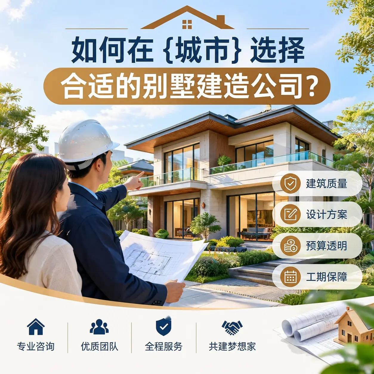 如何在 雷山 选择合适的别墅建造公司？