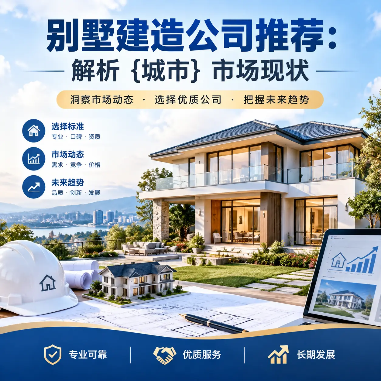 别墅建造公司推荐：解析 雷山 市场现状